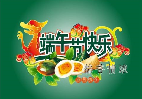 鑫順來木門廠家攜全體員工祝新老客戶端午節(jié)快樂！感謝大家長期以來對公司的支持與幫助