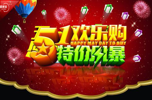 快樂“五一”歡樂購(gòu)，木門廠家和木門代理又要借此做什么文章呢？