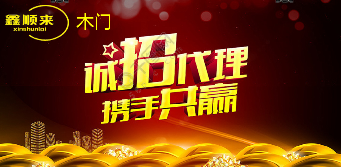 怎樣才能成為木門代理，要具備什么條件呢？